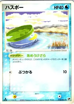 LOTAD 1ST EDITION 018/053 JAPANESE MIRACLE DESERT ADV LP - Image 1