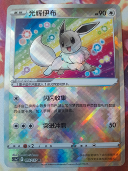 Radiant Eevee (092/127) Pokemon GO Simplified Chinese Exclusive Art CS5aC NM x1 - Image 1
