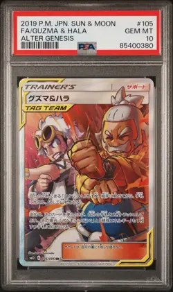 [PSA 10] Guzma & Hala 105/095 SR sm12 Alter Genesis Japanese Pokemon Gem Mint - Image 1