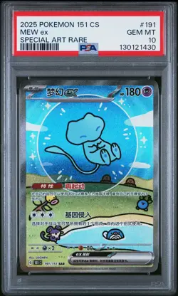 2025 POKEMON SIMPLIFIED CHINESE 151 C-COLL 151 SPECIAL ART RARE MEW EX PSA 10 - Image 1