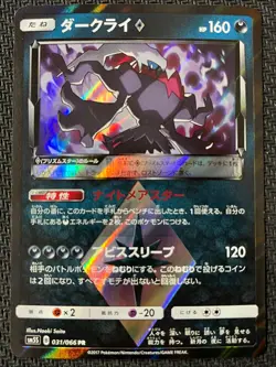 Darkrai 031/066 Prism Rare Ultra Sun Pokemon Japanese Near Mint - Image 1
