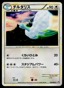 ALTARIA 033/040 LOST LINK JAPANESE POKEMON TCG - Image 1