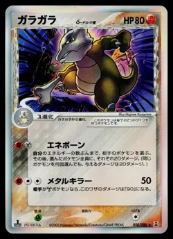 Marowak 058/086 Holo Rare Holon Research Tower Pokemon Japanese MP - Image 1