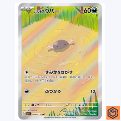 Paldean Wooper AR 085/073 SV1a Triplet Beat Pokemon Card GAME Japanese NM - Image 1