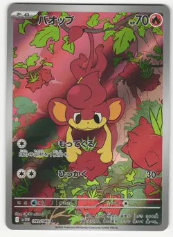 US SELLER Pansear AR 099/086 SV11W White Flare - Pokemon Card Japanese - Image 1