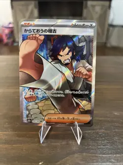 Black Belt's Training M2a-220/193 Pokemon Card Japanese MEGA Dream ex - Image 1