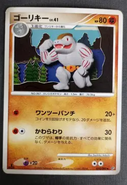 Machoke - Stormfront 1st Edition 050/092 Japanese Pokemon Card EX-NM - Image 1