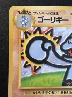 Japanese Machoke Vending Series 2 Pokemon Card Glossy Rare HP - Image 3