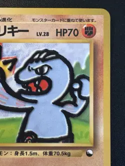 Japanese Machoke Vending Series 2 Pokemon Card Glossy Rare HP - Image 4