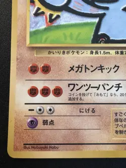 Japanese Machoke Vending Series 2 Pokemon Card Glossy Rare HP - Image 5