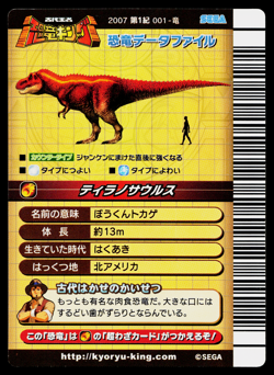 TYRANNOSAURUS 2007 1ST EDITION DINOSAUR KING ARCADE CARD - Image 2