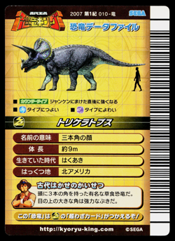 TRICERATOPS 2007 1ST EDITION DINOSAUR KING ARCADE CARD - Image 2
