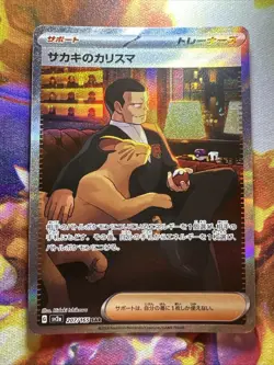 Giovanni's Charisma 207/165 Sv2a: Pokemon Card 151 Holo (Japanese) - Image 1
