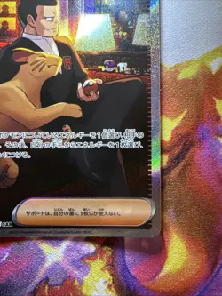 Giovanni's Charisma 207/165 Sv2a: Pokemon Card 151 Holo (Japanese) - Image 3