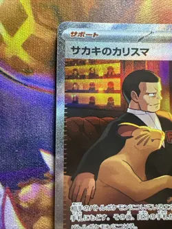 Giovanni's Charisma 207/165 Sv2a: Pokemon Card 151 Holo (Japanese) - Image 5