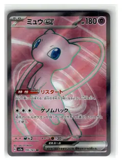 Mew ex Super Rare Japanese Holofoil SV2a: Pokemon Card 151 #195/165 [NM] Pokemo - Image 1