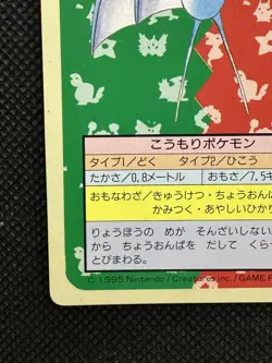 Pokemon Card Japanese Zubat No. 041 Top sun Topsun 1995 Green Back - Image 5