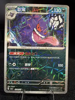 Gengar 0304/07 Chinese Gem Pack Vol.3 CBB3C Pokemon Tcg 03 04/07 US SELLER - Image 1