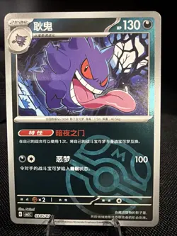 Pokemon TCG Gengar Poke Ball Holo 0305/07 Gem Pack Vol. 3 S-Chinese CBB3C US - Image 1