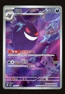 Gengar 0307 03 07 Art Rare - Pokemon Gem Pack Volume 3 Chinese Exclusive - LP - Image 1
