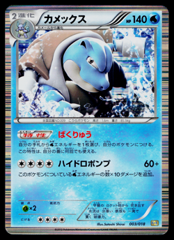 BLASTOISE 003/018 BLASTOISE + KYUREM-EX COMBO DECK JAPANESE POKEMON TCG - Image 1