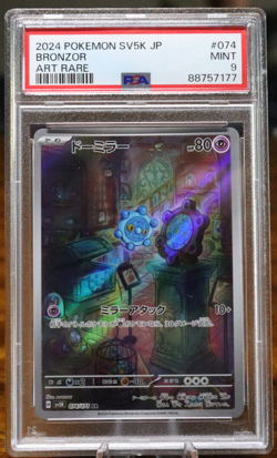 2024 Pokemon TCG Japanese Wild Force #74 Bronzor Art Rare PSA 9 - Image 1