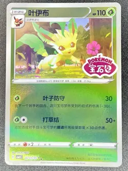 Leafeon *STAMPED* 0711/15 CBB2C S-Chinese Gem Pack Vol 2 Pokemon NM - Image 1