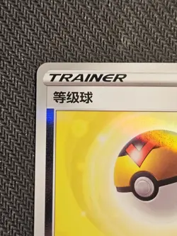 Level Ball 1002/04 Stamped cbb2C Gem Pack Vol2 Pokemon Chinese NM - Image 2
