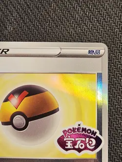 Level Ball 1002/04 Stamped cbb2C Gem Pack Vol2 Pokemon Chinese NM - Image 3