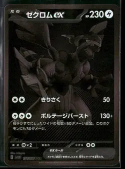 2025 Pokemon Zekrom ex BWR 174/086 Black Bolt sv11B JPN - Image 1