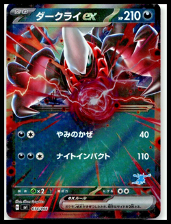 Darkrai ex Non Foil 456/742 MC Start Deck 100 Battle Collection Pokemon Card JPN - Image 1