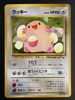 Chansey 113 Vending Series 1 Glossy Promo Pokemon Cards Japanese Vintage WOTC - Image 1