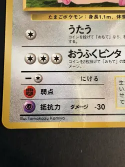 Chansey 113 Vending Series 1 Glossy Promo Pokemon Cards Japanese Vintage WOTC - Image 2