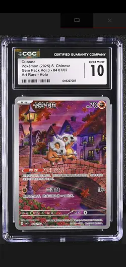 2025 POKEMON SIMPLIFIED CHINESE CBB3 C-GEM PACK VOL 3 #04 CUBONE CGC 10 - Image 1