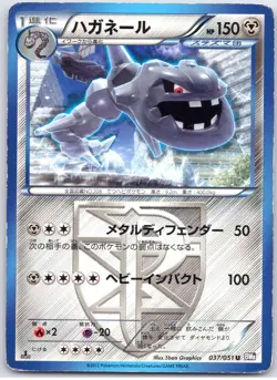 POKEMON TCG STEELIX 037/051 BW8 UNCOMMON SPIRAL FORCE POKEMON JAPANESE DAMAGED - Image 1