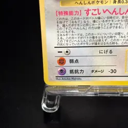 Ditto NO. 132 Glossy Uncommon Vending Series 2 Pokemon Japanese MP - Image 4