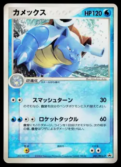 Blastoise 001 Promo CoroCoro Pokemon Japanese Heavily Played - Image 1