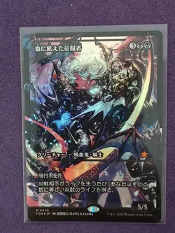MTG Bloodthirsty Conqueror (Showcase) Foundations Foil JAPANESE FDN - Image 1