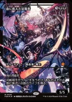 MTG Japanese Bloodthirsty Conqueror Foundations Foil 426 NM - Image 1