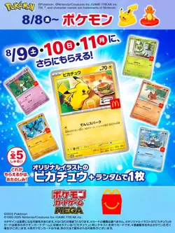 Pokemon McDonald's Pack (2 Cards, 1 Pikachu 020/M-P Guaranteed) Japanese SEALED - Image 4