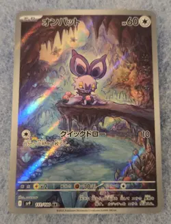 Noibat AR 111/100 sv9 Battle Partners Pokemon Card Japanese - Image 1