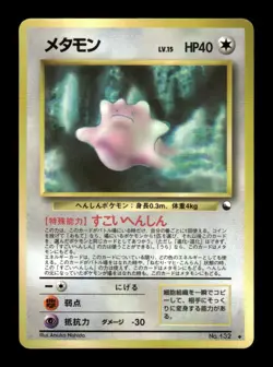Ditto NO. 132 Glossy Uncommon Vending Series 2 Pokemon Japanese ~ MP - Image 1