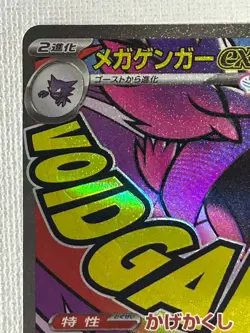 Mega Gengar ex MA 230/193 M2a MEGA Dream ex Pokemon Card Japanese 2025 (NM) - Image 2