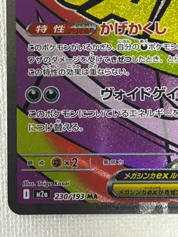 Mega Gengar ex MA 230/193 M2a MEGA Dream ex Pokemon Card Japanese 2025 (NM) - Image 4
