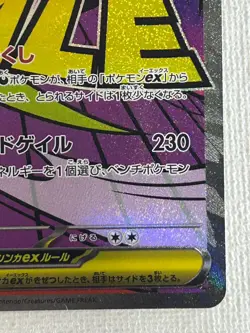 Mega Gengar ex MA 230/193 M2a MEGA Dream ex Pokemon Card Japanese 2025 (NM) - Image 5