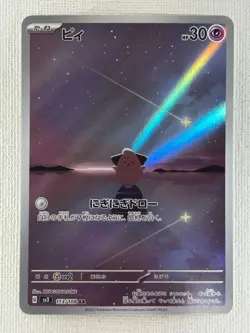 Cleffa AR 113/108 SV3 Ruler of the Black Flame Pokemon Card Japanese (Near Mint) - Image 1