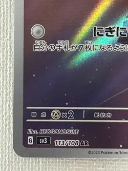 Cleffa AR 113/108 SV3 Ruler of the Black Flame Pokemon Card Japanese (Near Mint) - Image 4