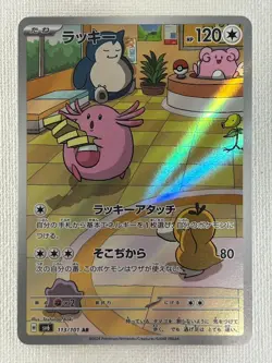 Chansey AR 113/101 Mask of Change SV6 Pokemon Card Japanese Scarlet & Violet LP - Image 1