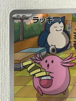 Chansey AR 113/101 Mask of Change SV6 Pokemon Card Japanese Scarlet & Violet LP - Image 2