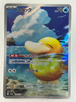 Psyduck AR 199/193 M2a MEGA Dream ex Pokemon Card Japanese MEGA 2025 (Near Mint) - Image 1